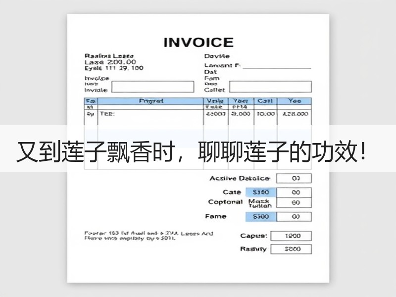 又到莲子飘香时，聊聊莲子的功效！