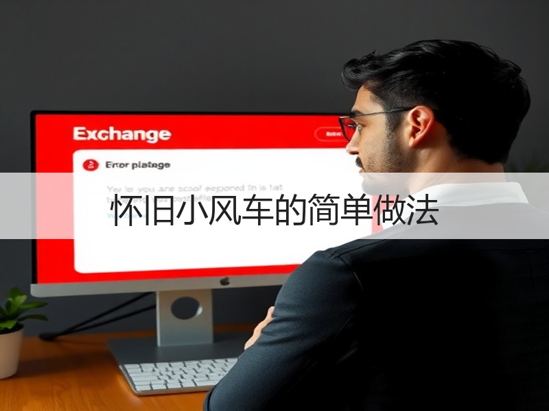 怀旧小风车的简单做法