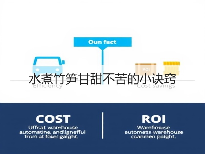 水煮竹笋甘甜不苦的小诀窍