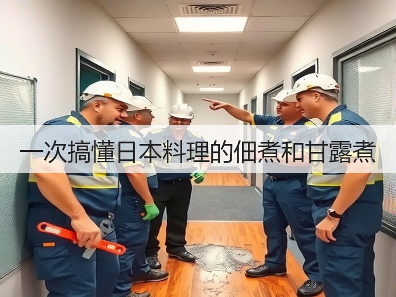 一次搞懂日本料理的佃煮和甘露煮