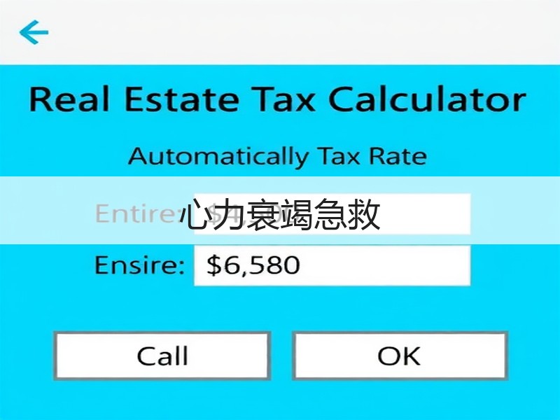 心力衰竭急救