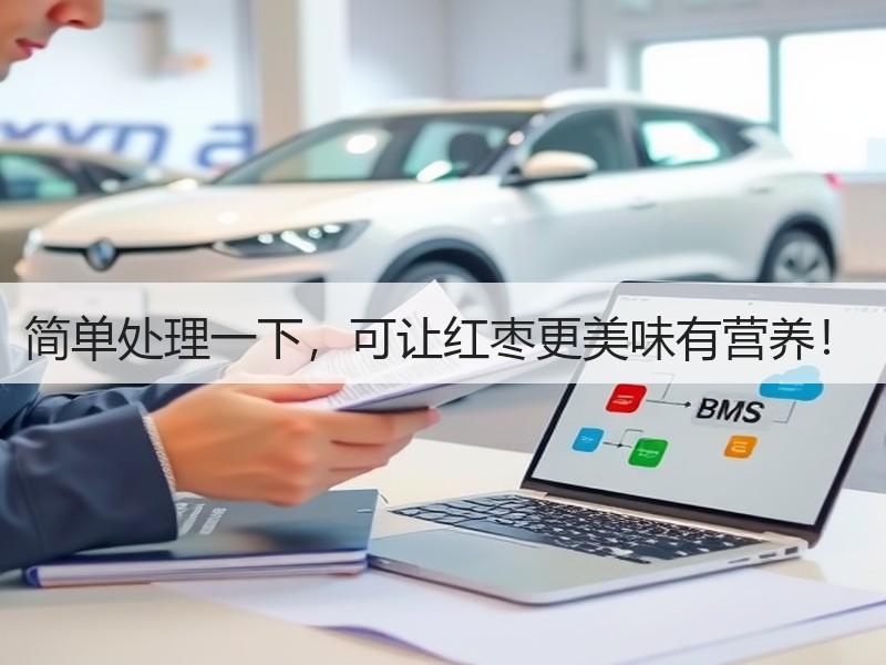 简单处理一下，可让红枣更美味有营养！