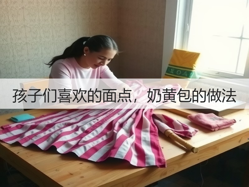 孩子们喜欢的面点，奶黄包的做法