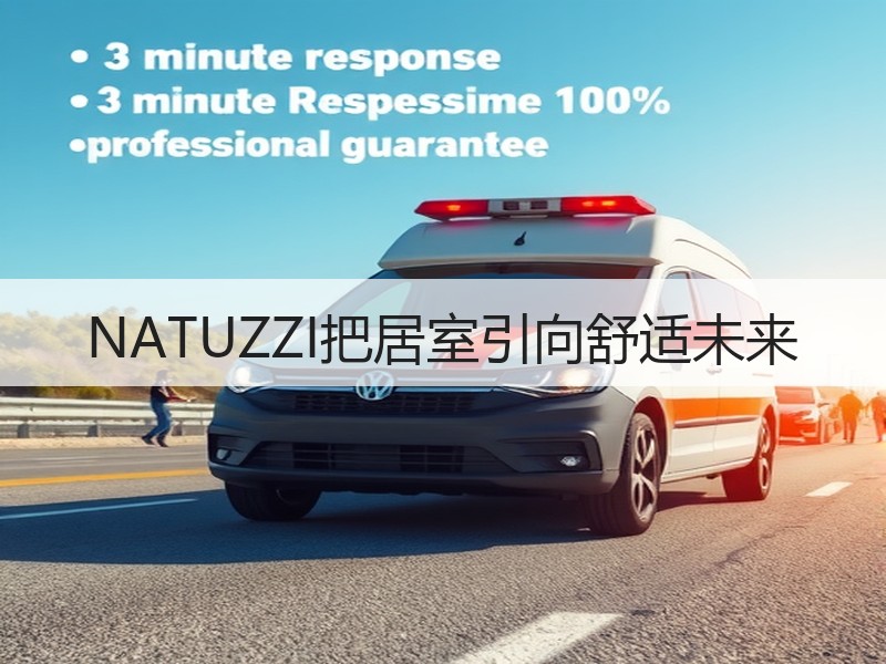 NATUZZI把居室引向舒适未来