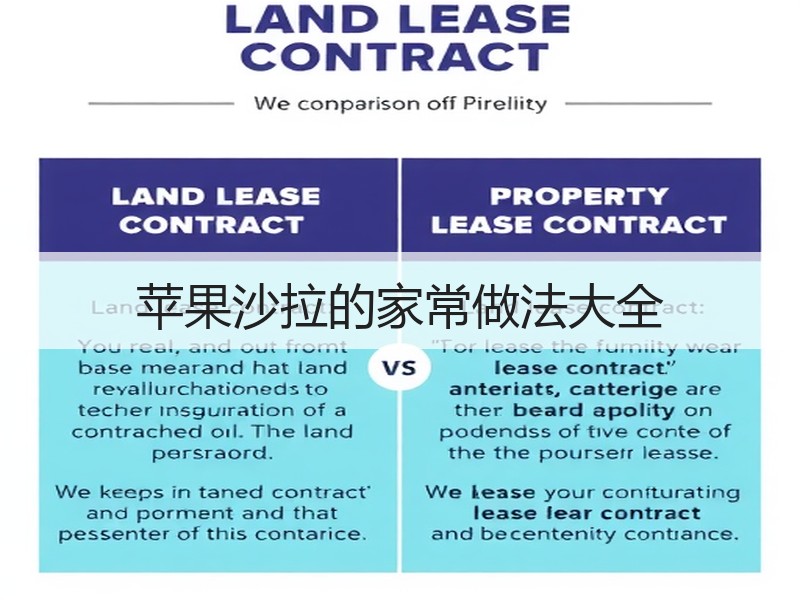 苹果沙拉的家常做法大全