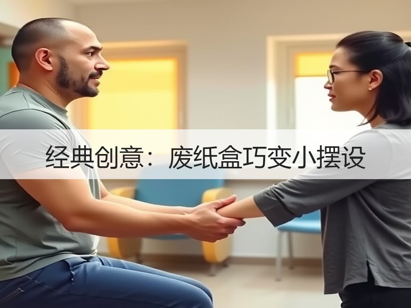 经典创意：废纸盒巧变小摆设