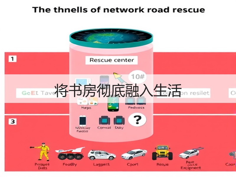 将书房彻底融入生活