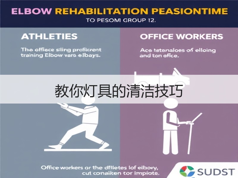 教你灯具的清洁技巧
