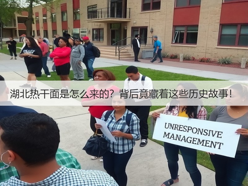湖北热干面是怎么来的？背后竟藏着这些历史故事！