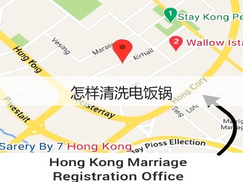 怎样清洗电饭锅