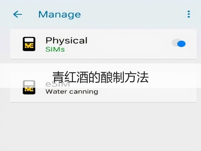 青红酒的酿制方法