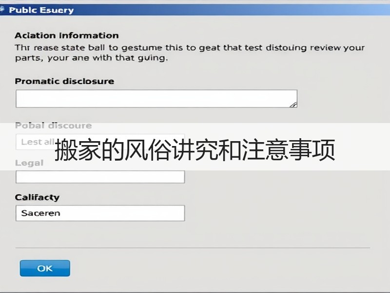 搬家的风俗讲究和注意事项