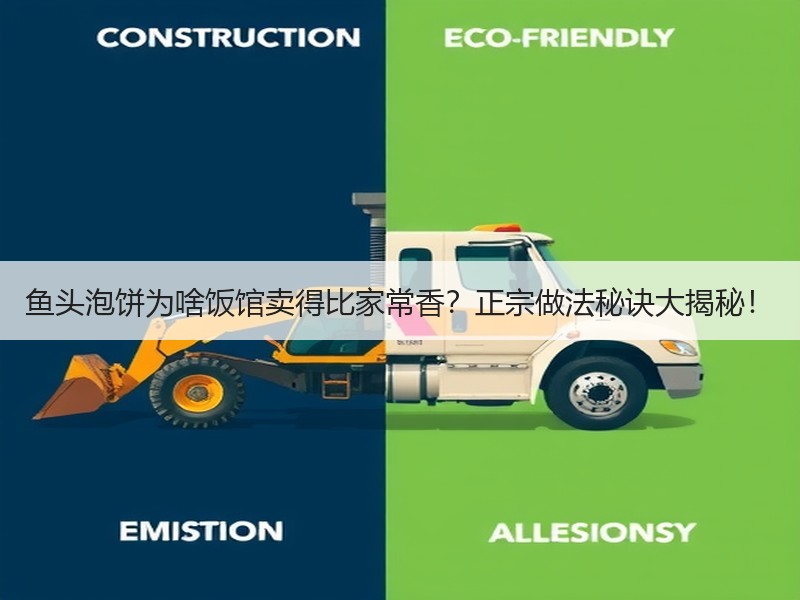 鱼头泡饼为啥饭馆卖得比家常香？正宗做法秘诀大揭秘！