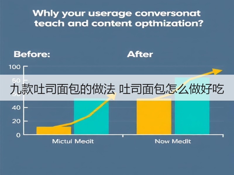 九款吐司面包的做法 吐司面包怎么做好吃
