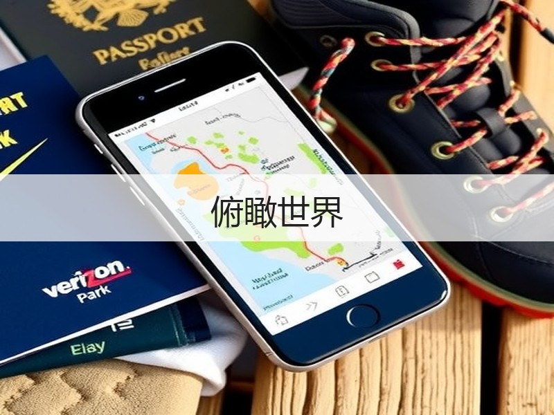 俯瞰世界