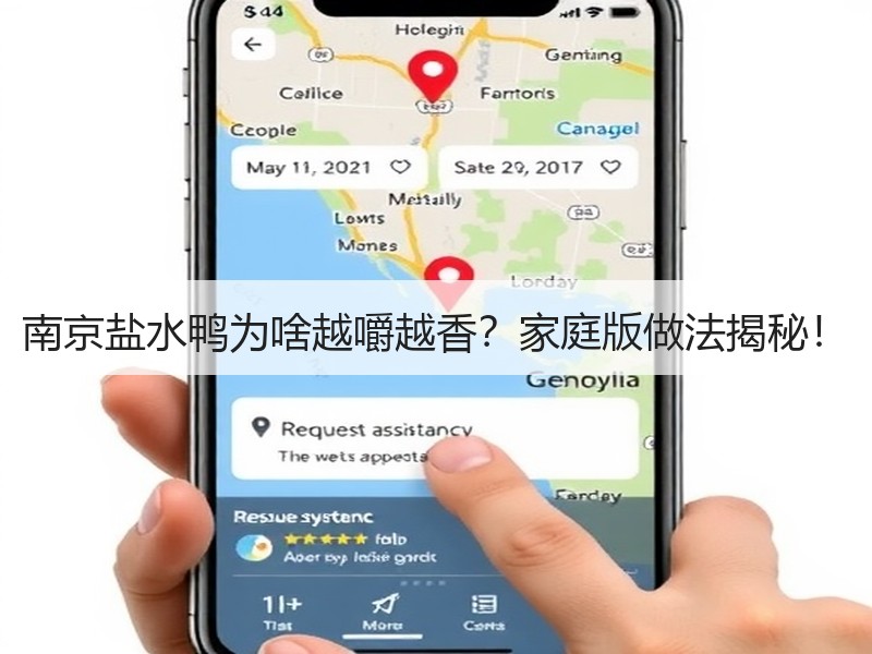 南京盐水鸭为啥越嚼越香？家庭版做法揭秘！