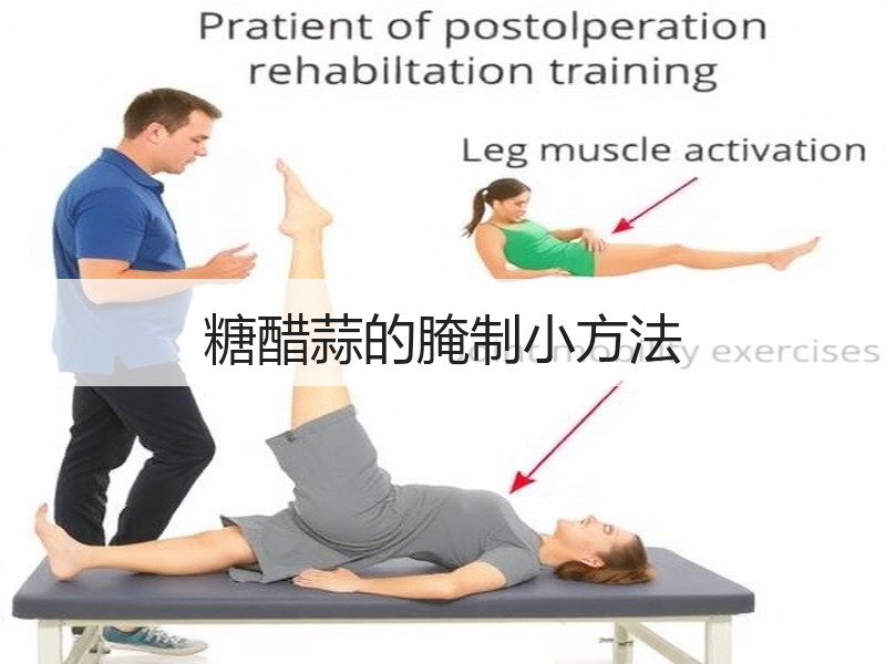 糖醋蒜的腌制小方法