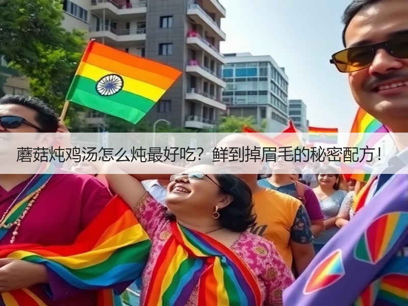 蘑菇炖鸡汤怎么炖最好吃？鲜到掉眉毛的秘密配方！
