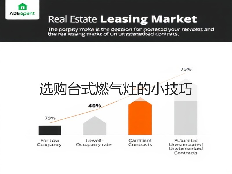 选购台式燃气灶的小技巧