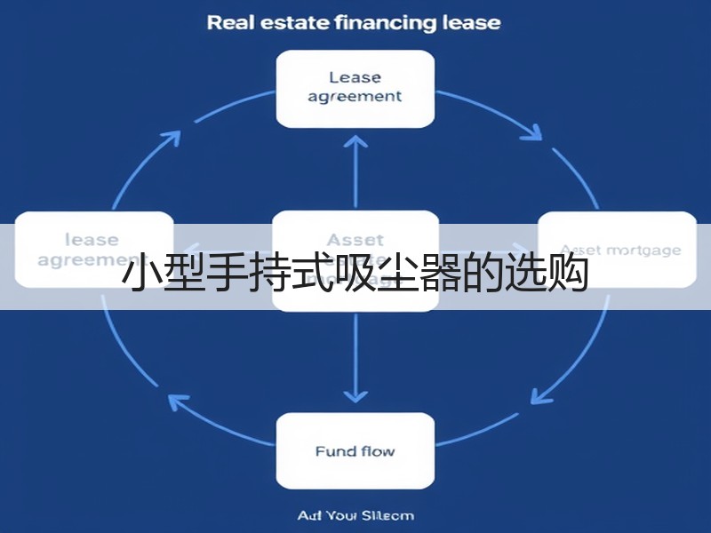 小型手持式吸尘器的选购