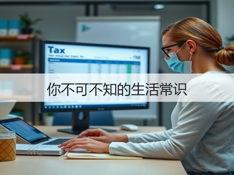 你不可不知的生活常识