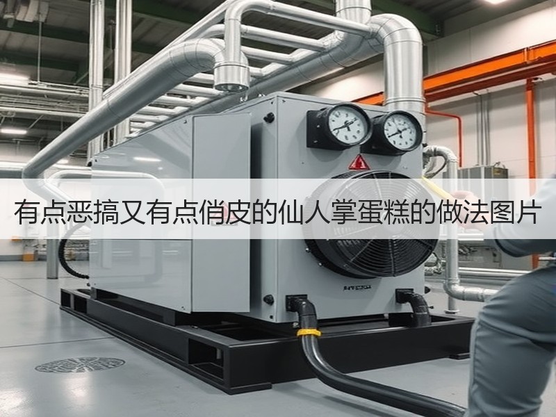 有点恶搞又有点俏皮的仙人掌蛋糕的做法图片