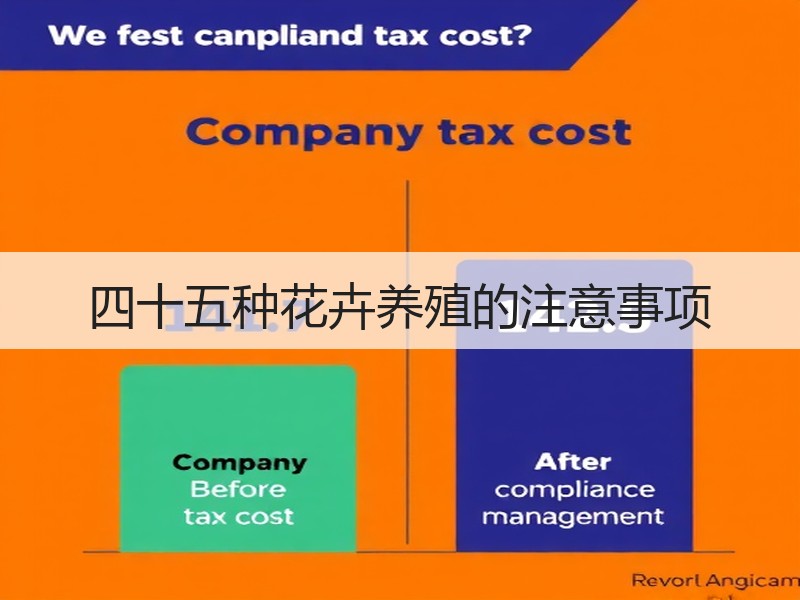四十五种花卉养殖的注意事项