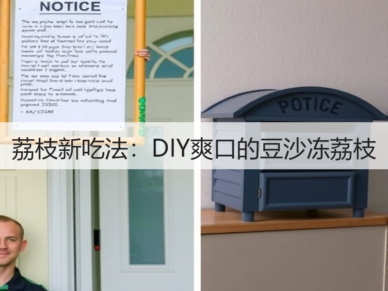 荔枝新吃法：DIY爽口的豆沙冻荔枝