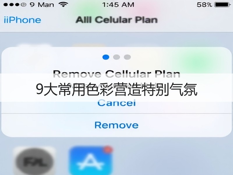 9大常用色彩营造特别气氛