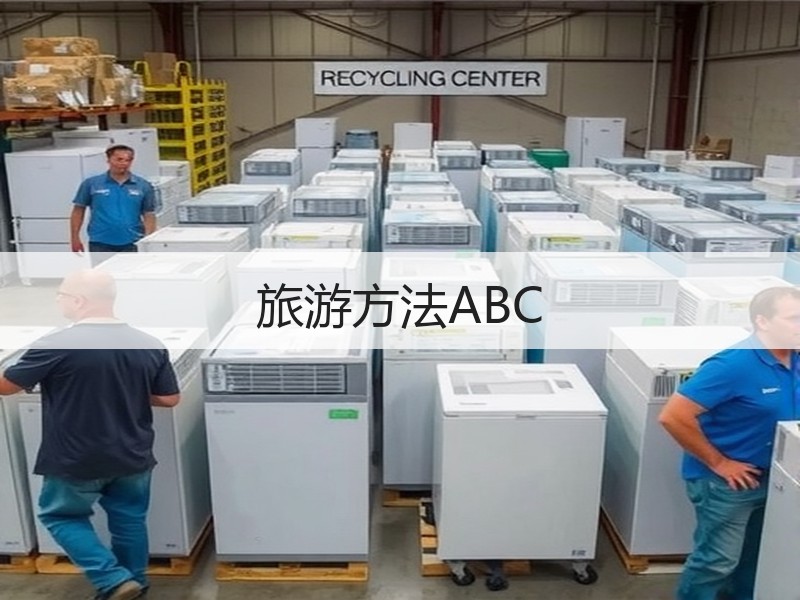 旅游方法ABC