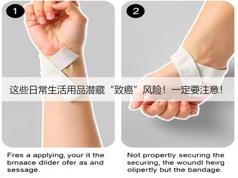 这些日常生活用品潜藏“致癌”风险！一定要注意！