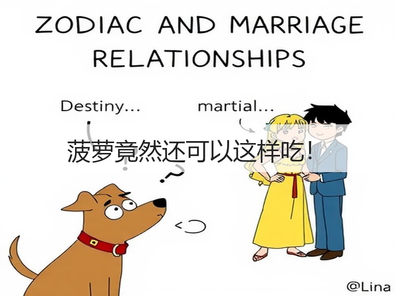 菠萝竟然还可以这样吃！