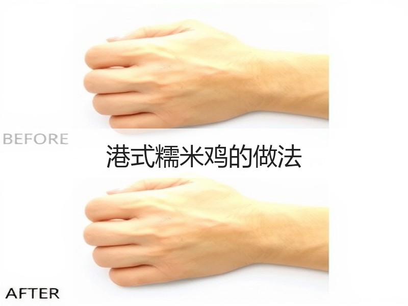 港式糯米鸡的做法
