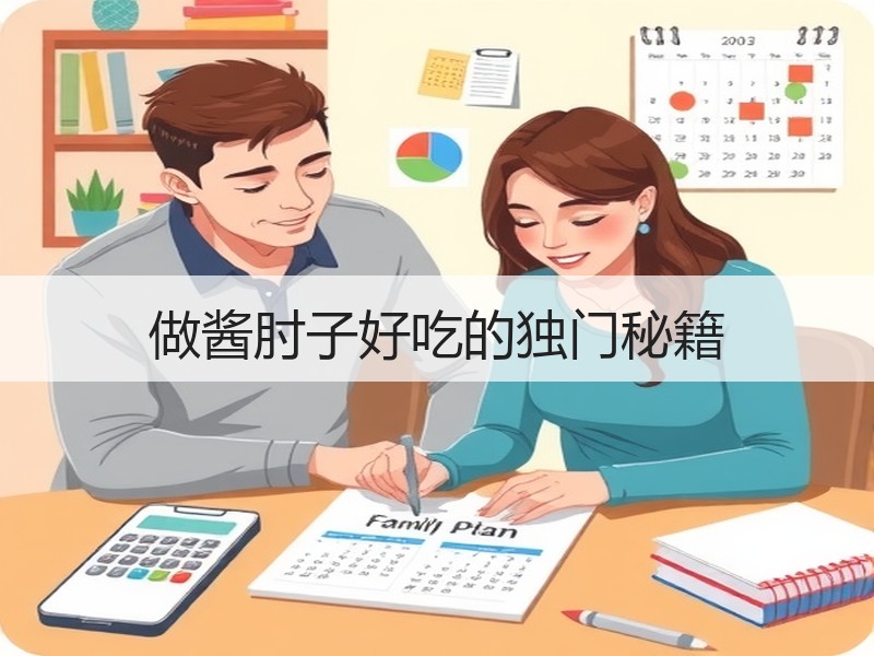 做酱肘子好吃的独门秘籍