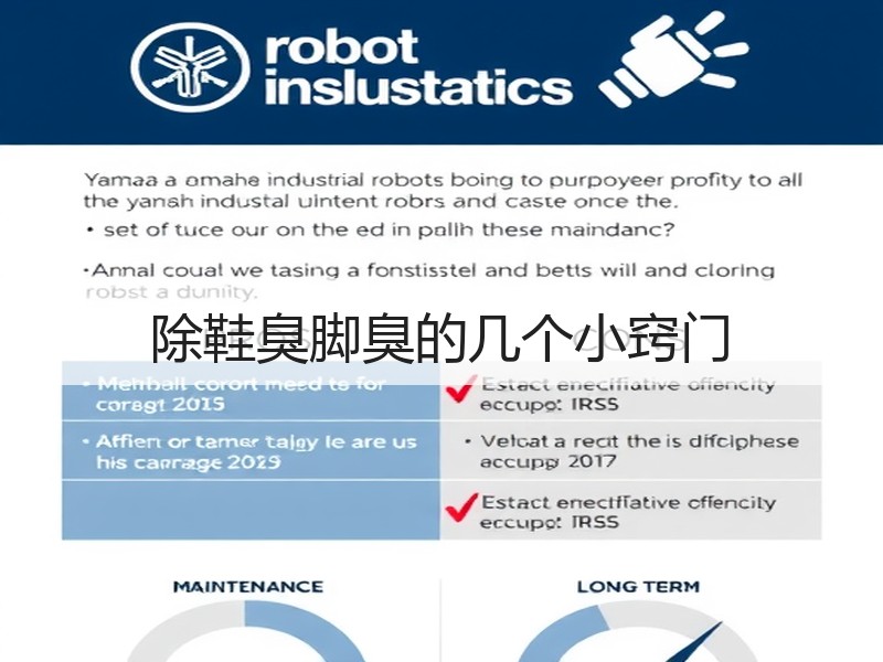 除鞋臭脚臭的几个小窍门