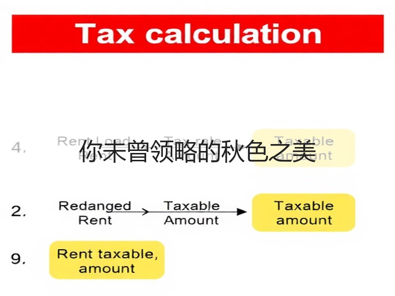 你未曾领略的秋色之美