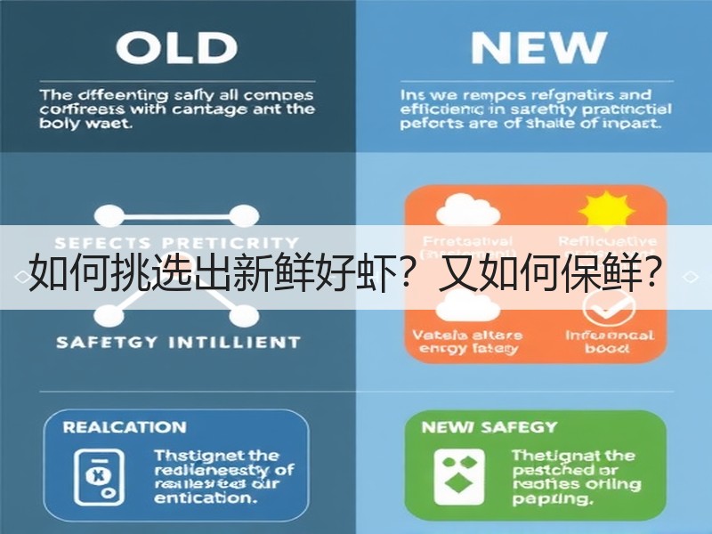 如何挑选出新鲜好虾？又如何保鲜？