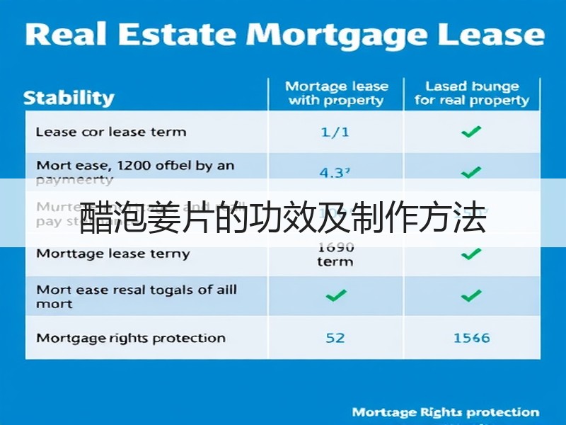 醋泡姜片的功效及制作方法