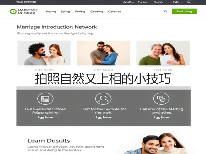 拍照自然又上相的小技巧