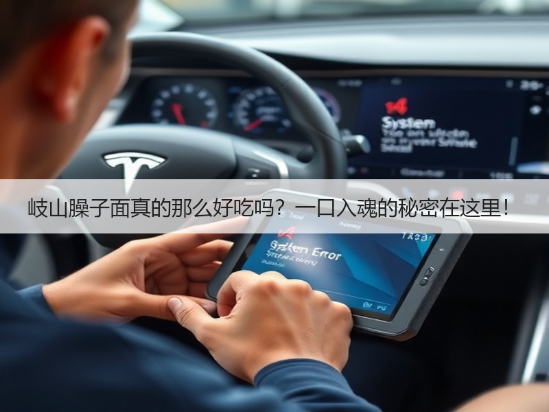 岐山臊子面真的那么好吃吗？一口入魂的秘密在这里！