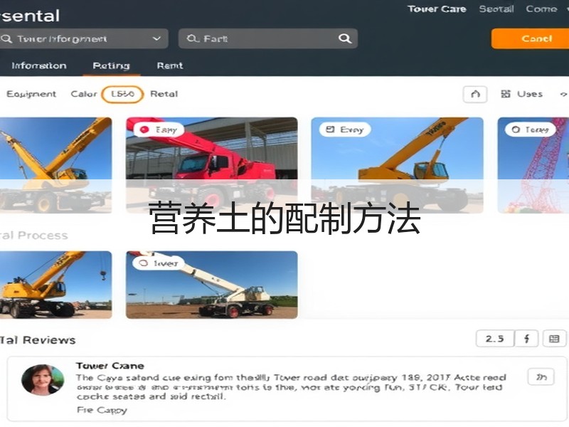 营养土的配制方法