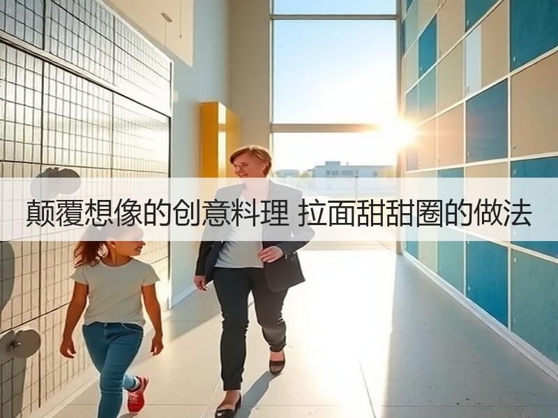 颠覆想像的创意料理 拉面甜甜圈的做法