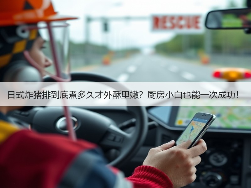 日式炸猪排到底煮多久才外酥里嫩？厨房小白也能一次成功！