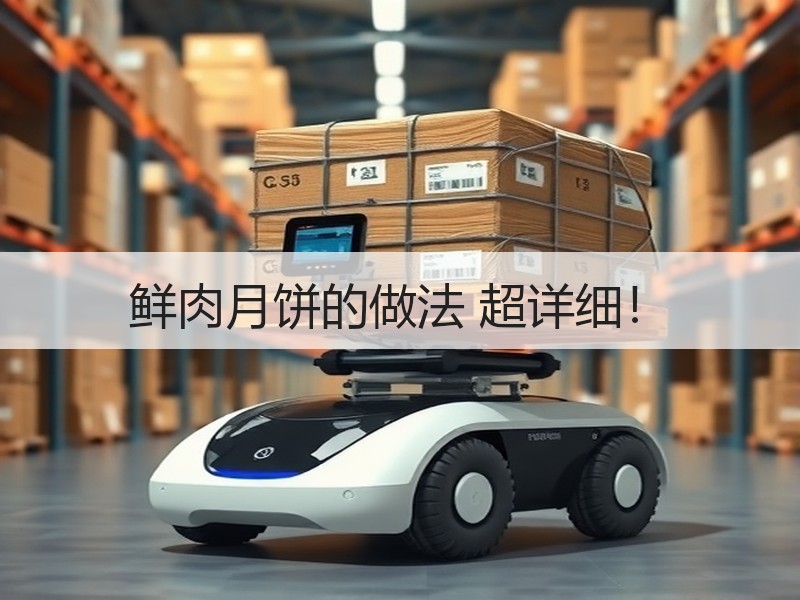 鲜肉月饼的做法 超详细！
