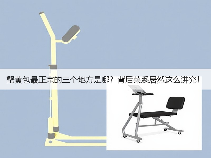 蟹黄包最正宗的三个地方是哪？背后菜系居然这么讲究！