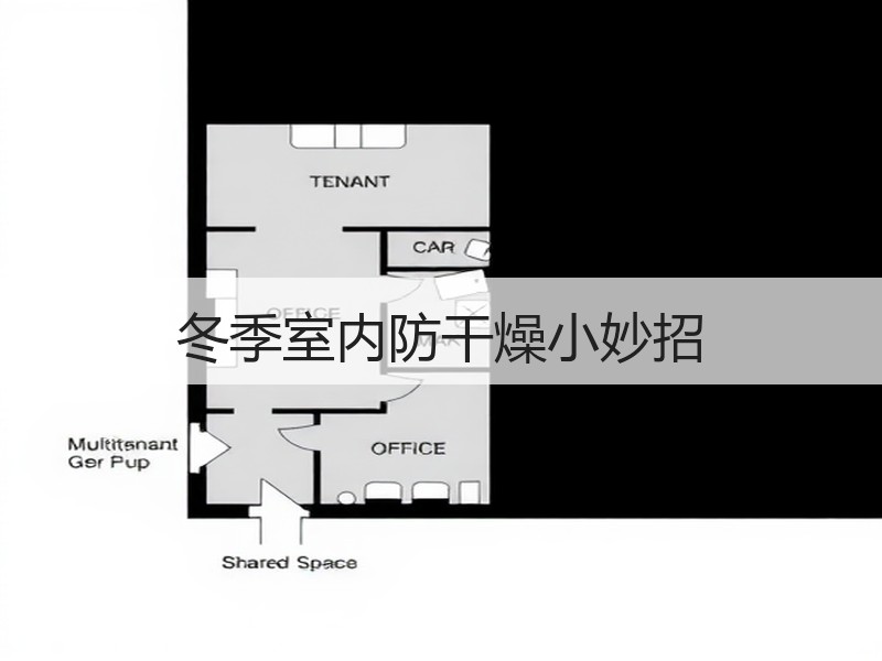 冬季室内防干燥小妙招