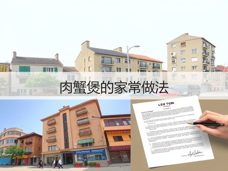 肉蟹煲的家常做法