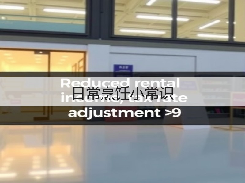 日常烹饪小常识