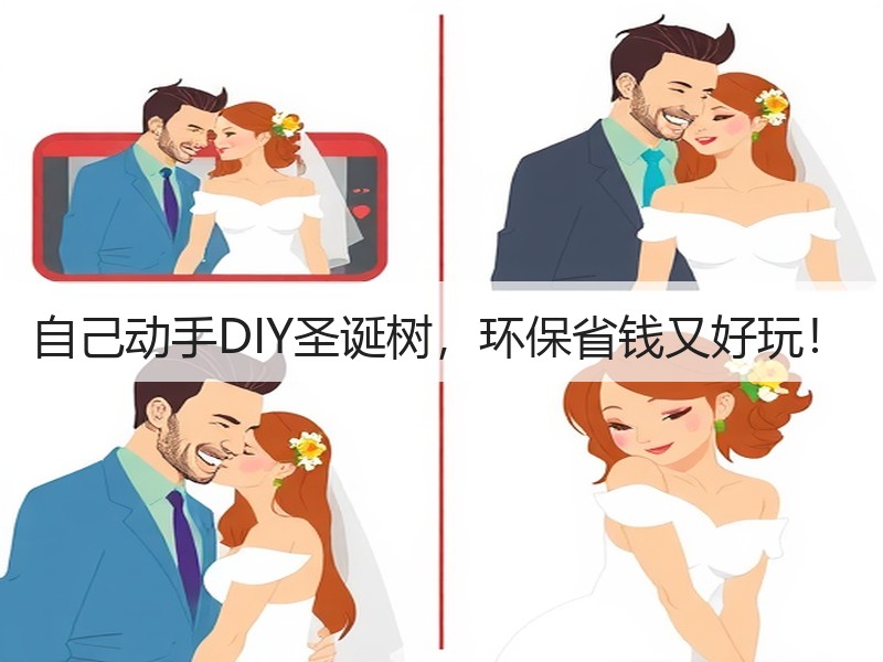 自己动手DIY圣诞树，环保省钱又好玩！